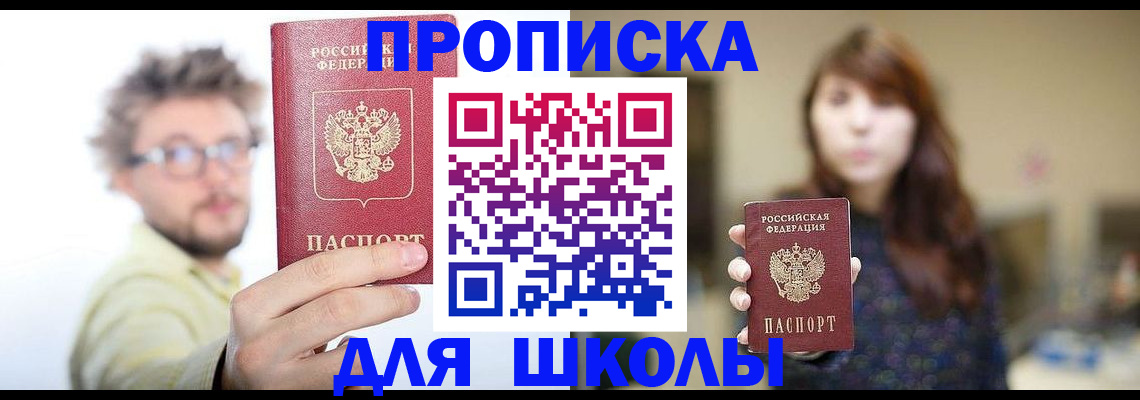 временная регистрация для школы в Нижнем Тагиле